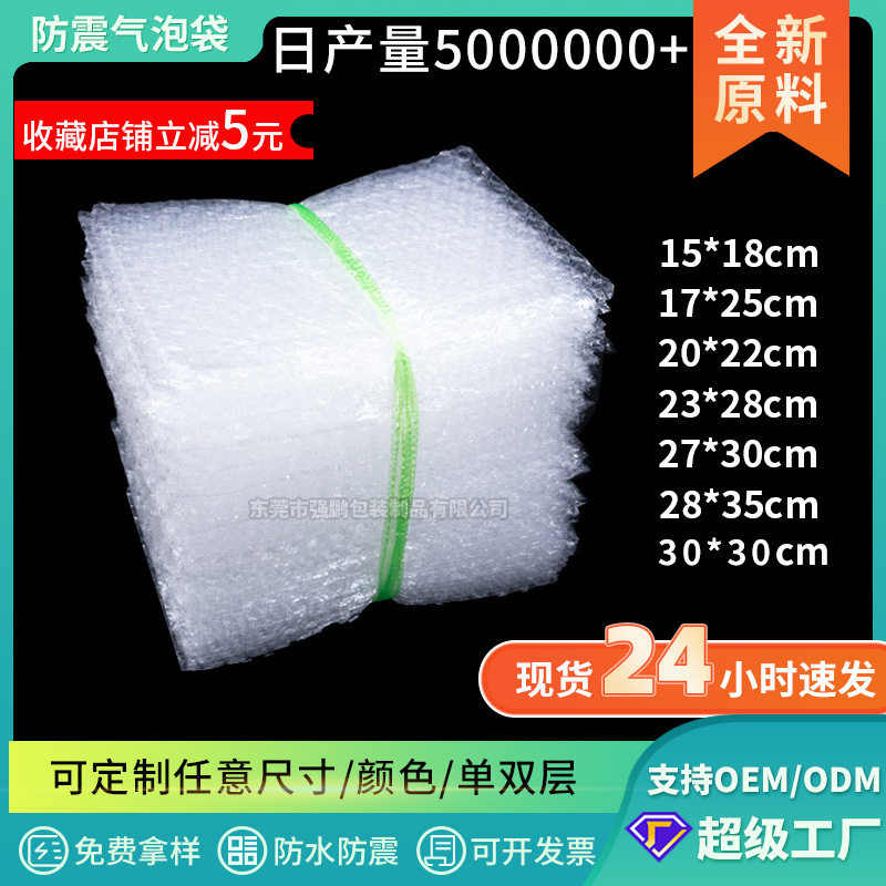 单层加厚防静电泡泡袋物流运输防撞全新打包透明防震快递气泡袋