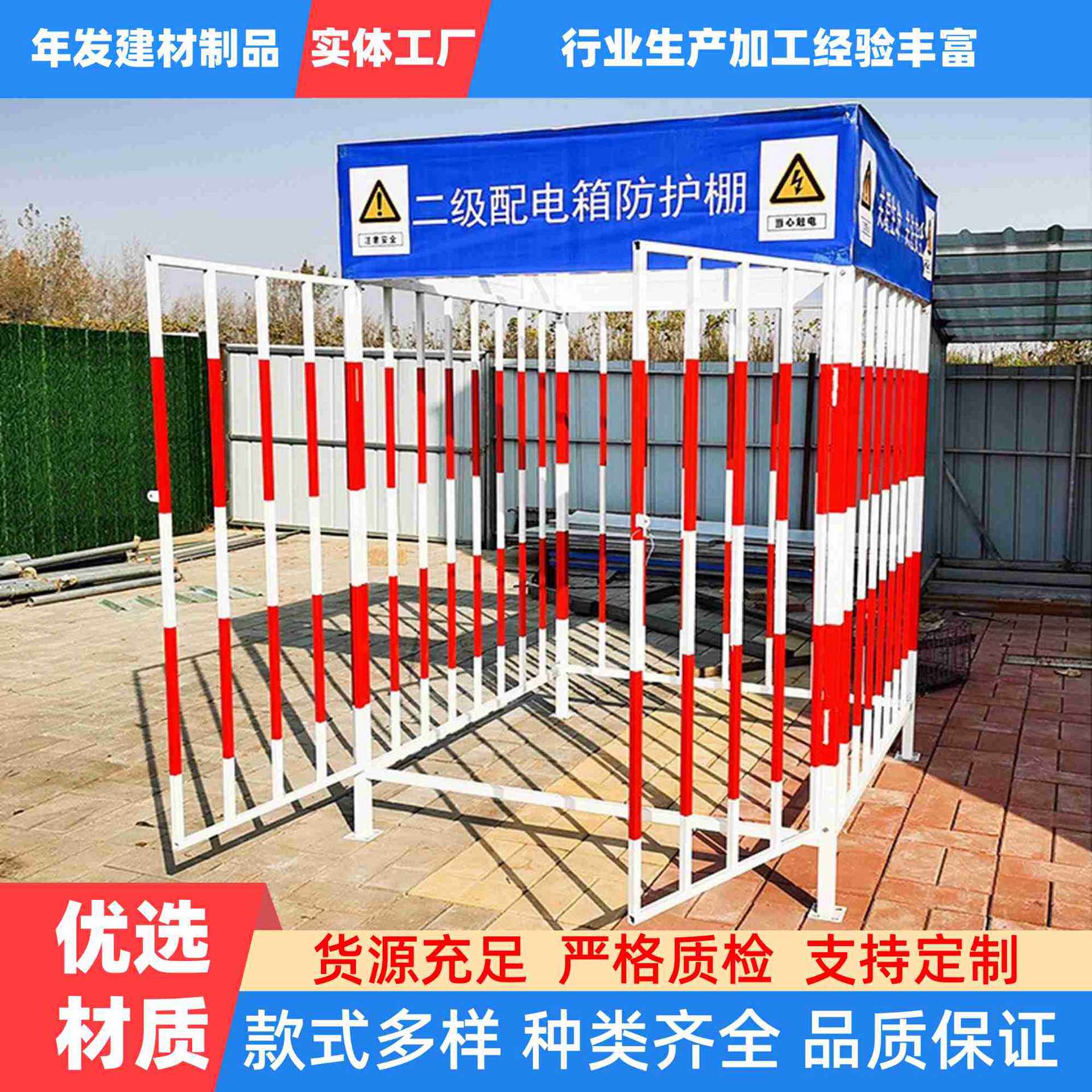 广东现货红白款配电箱防护棚安全警示专用防护棚工地标准化防雨棚