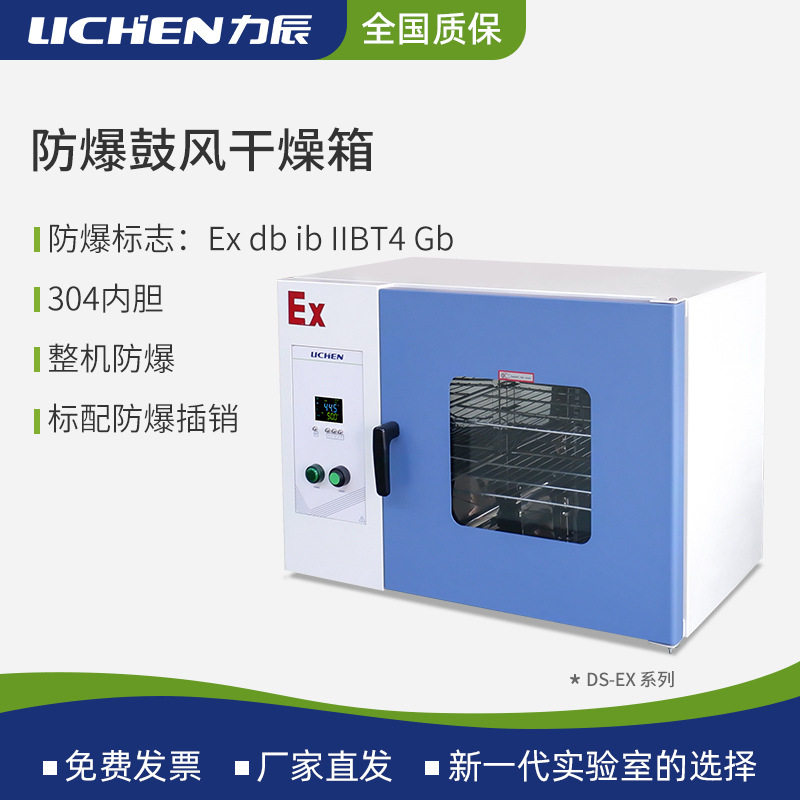 力辰防爆鼓风干燥箱高温真空