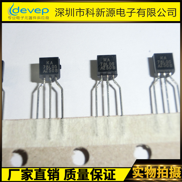 直插稳压三极管 78L05 KA78L05AZ TO-92 LDO稳压器 5V 100mA