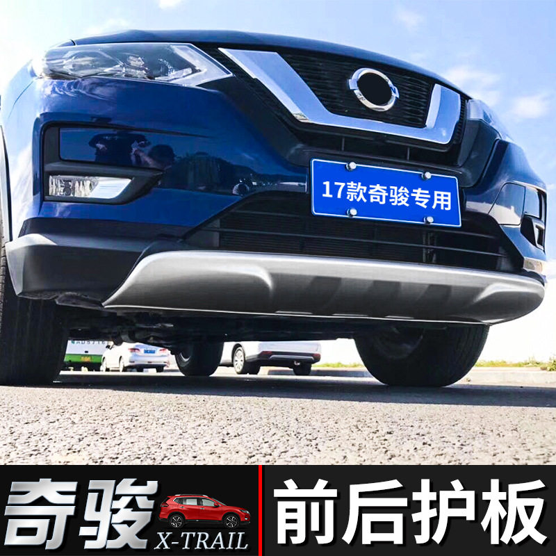 17-19奇骏专用前后护板保险杠