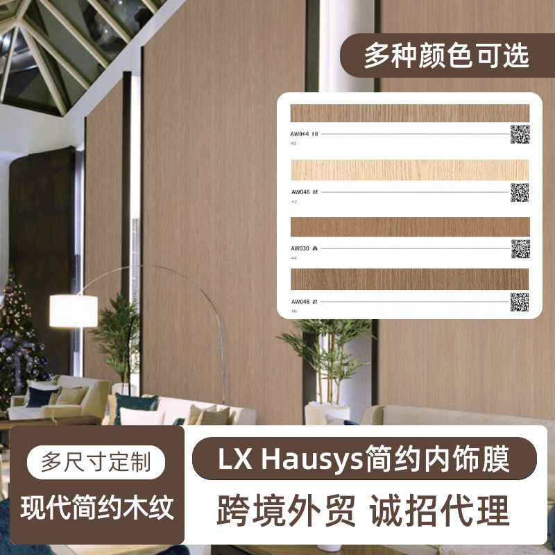 LXHausys木纹贴纸防水耐磨