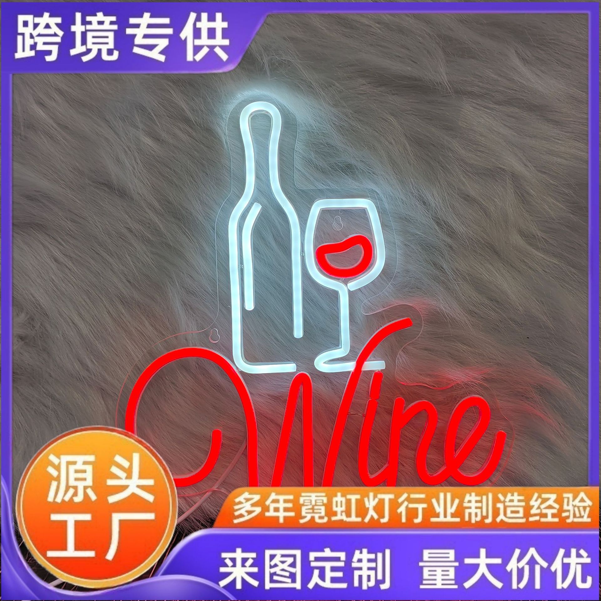 红酒杯霓虹发光字母USB墙壁灯