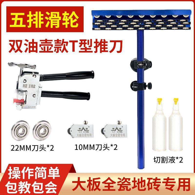 贝石特双油壶T型滑轮瓷砖推刀
