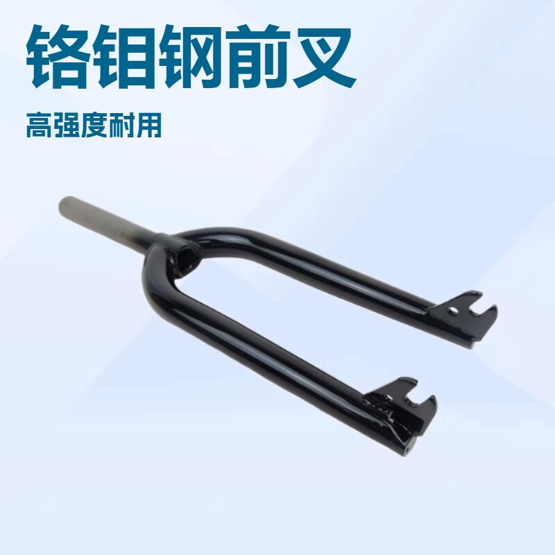 订制BMX小轮车高强度CRMO铬钼钢前叉20寸前叉