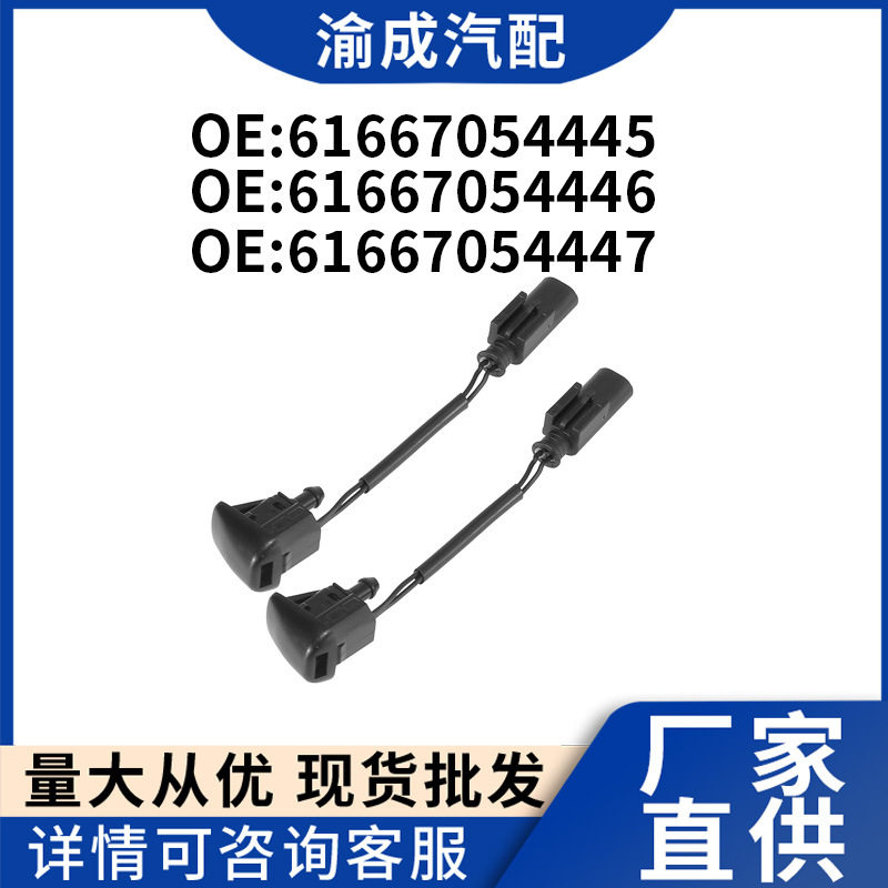 宝马机盖前挡清洗喷水嘴