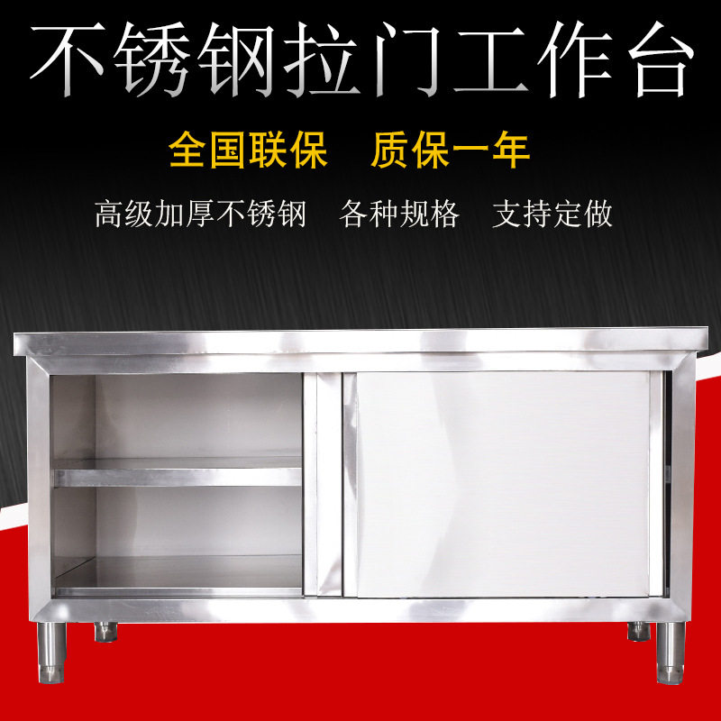 商用厨房不锈钢加厚拉门工作柜