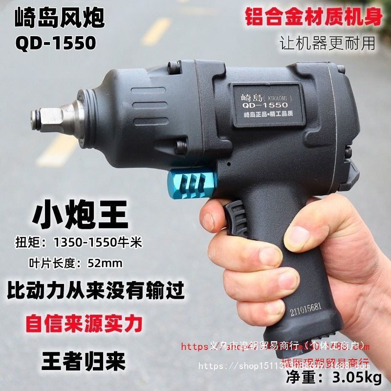 崎岛QD-1550气动小风炮大扭力