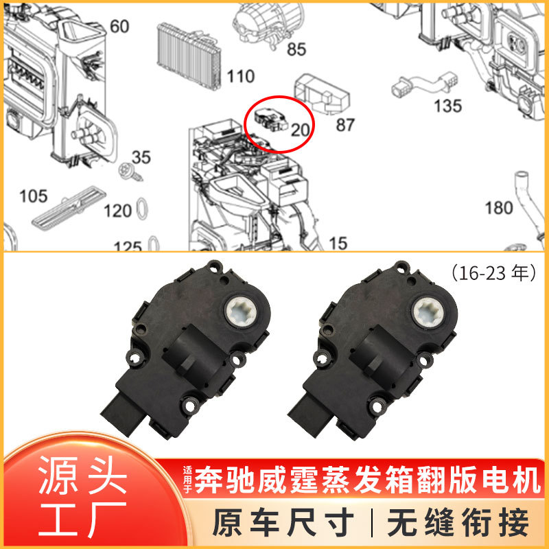 奔驰威霆Vito风门伺服电机