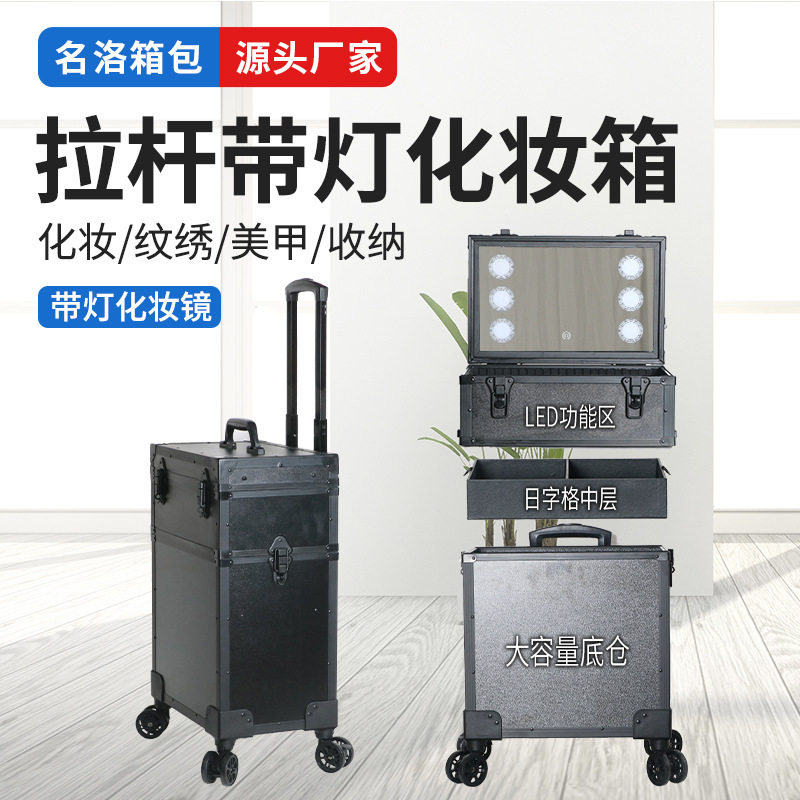 带灯三色调光化妆箱上门跟妆