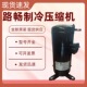 全新原装 空调制冷压缩机R410A 变频涡旋式 9RVN273HOU
