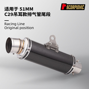 390DUKE GSX250 RS660 450SR Z400 C29尾段排气管 赛600 51MM通用