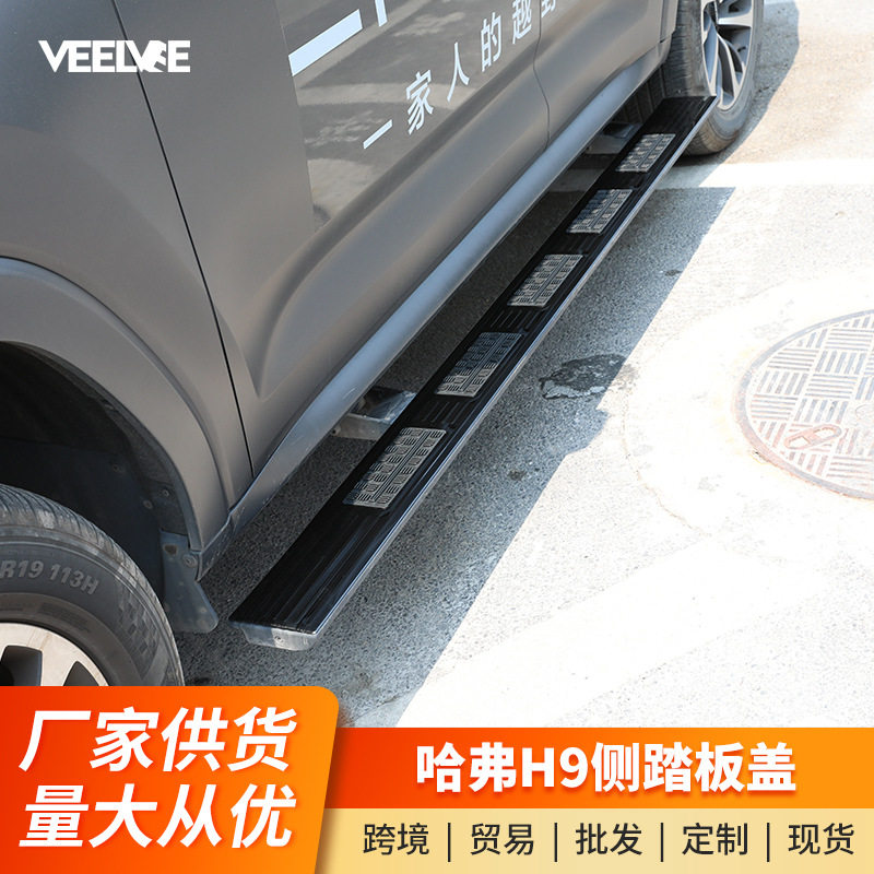 二代哈弗H9电动侧踏板防滑贴