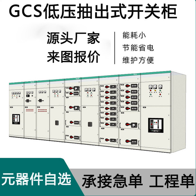GCS低压双电源智能开关柜成套