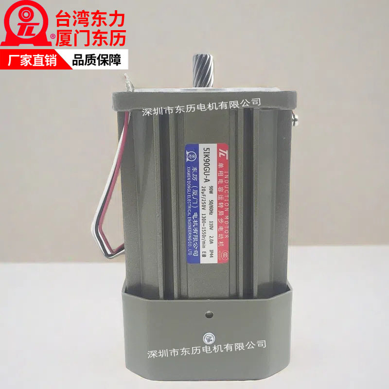 TL东历单相异步电机90W/110V