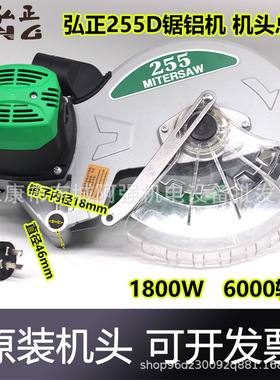 弘正欧迪255D锯铝机电机总成10寸255切割机装机半边机头原厂配件