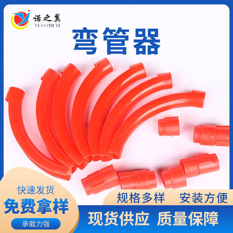 地暖辅材塑料弯管器红色袋装地暖管塑料弯管器地热护弯保温配件