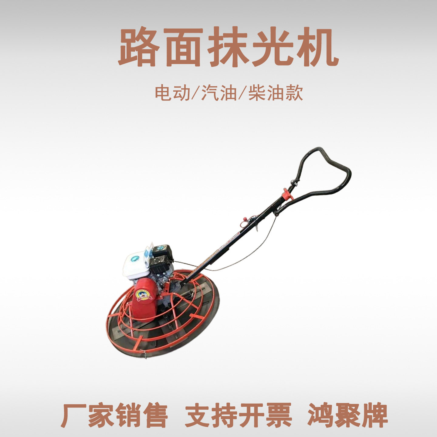 混凝土路面汽油柴油电动抹光机
