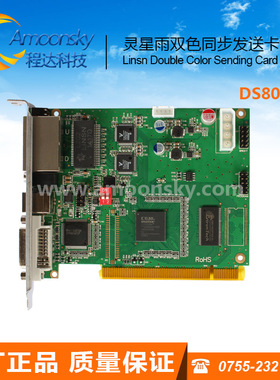 灵星雨双色发送卡Linsn-DS802D灵心雨RV901RV908M32接收卡RV201