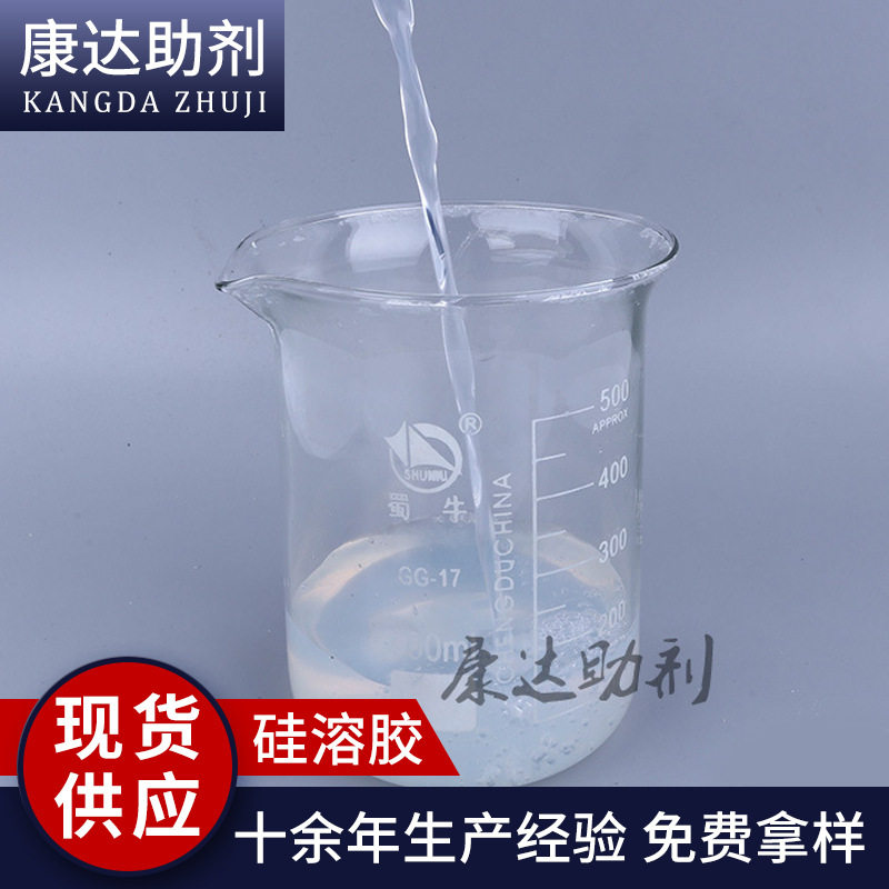 硅溶胶材料家装建材用硅溶胶工业粘合剂硅溶胶碱性30%含量硅溶胶