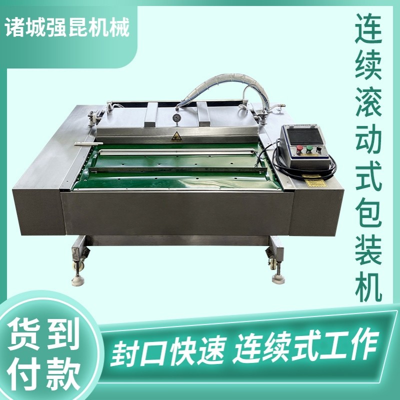 猪肘子真空包装设备 泡菜连续滚动真空包装机 红薯干真空封口机