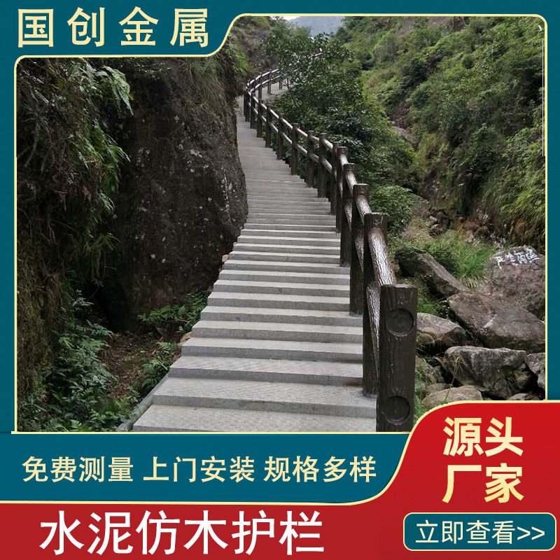 水泥仿木护栏河道景区防护围栏仿树藤仿树皮防护栏混凝土户外栏杆