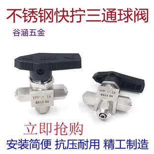现货供应快拧三通球阀304不锈钢三通快拧阀门锁母球阀气管软管PU