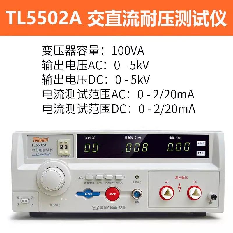 同惠交流耐电压测试仪TL5502B/A/TL5510A/TL5520B交直流耐压仪