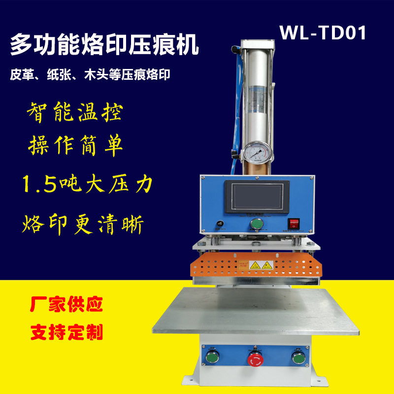 1.5吨专业多功能烙印压印机