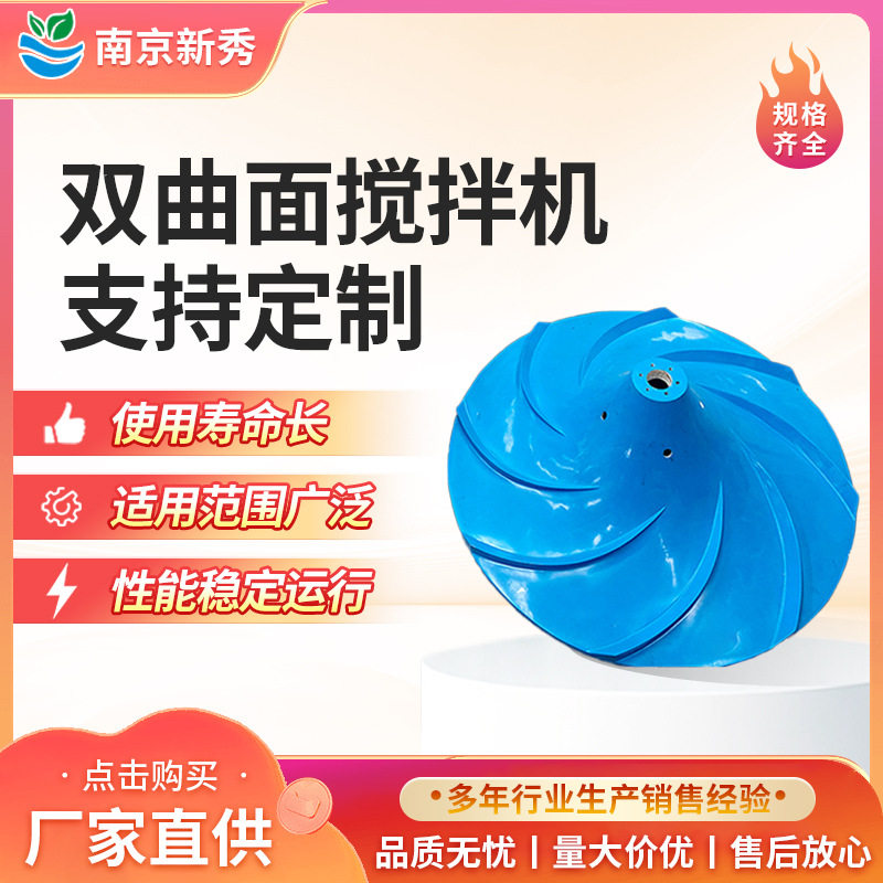 双曲面立式旋流搅拌器水解?