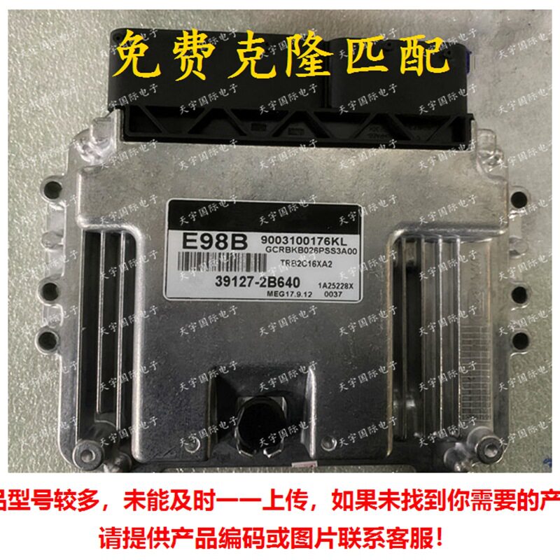 MEG17.9.12 适用现代起亚ECU ECM发动机电脑板 39127-2B640 E98B