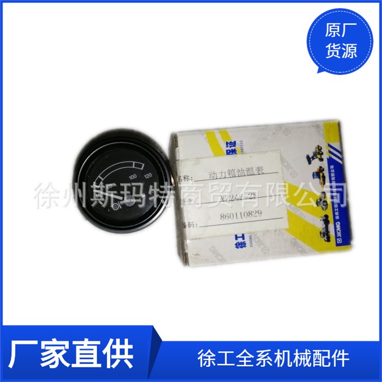 批发供应徐工压路机原厂配件动力箱油温表YZ242-2K860110829