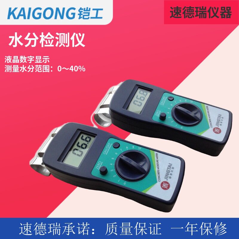 JT-C50墙地水份仪涂料粉刷用
