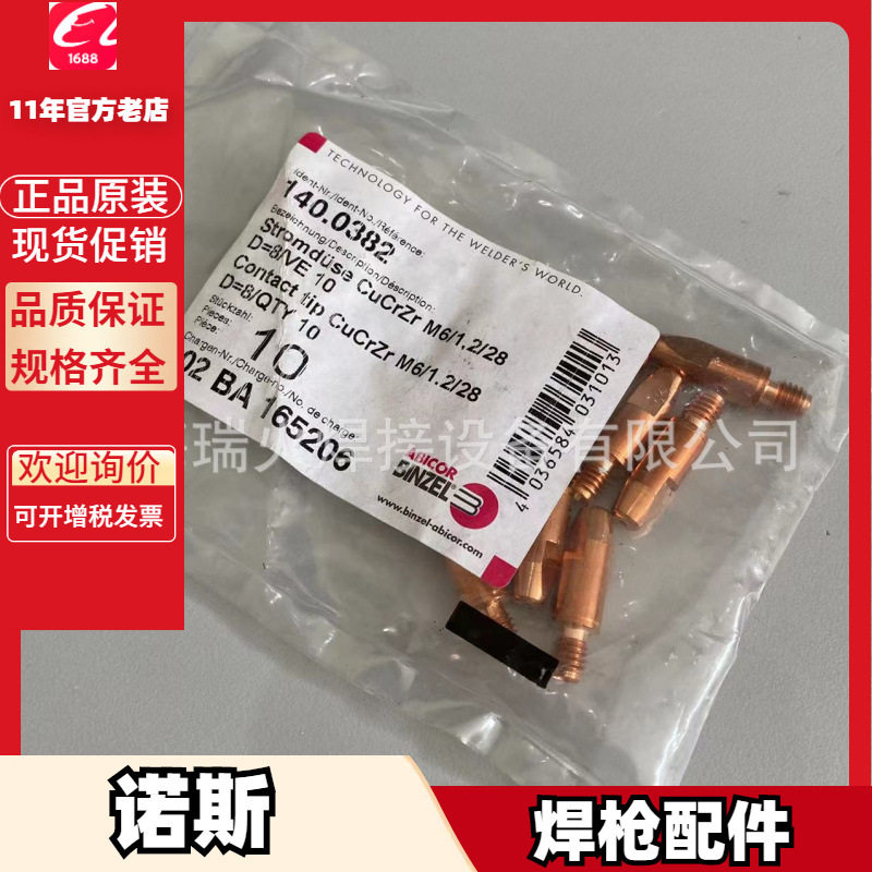 诺斯N25二保焊枪喷嘴导电嘴