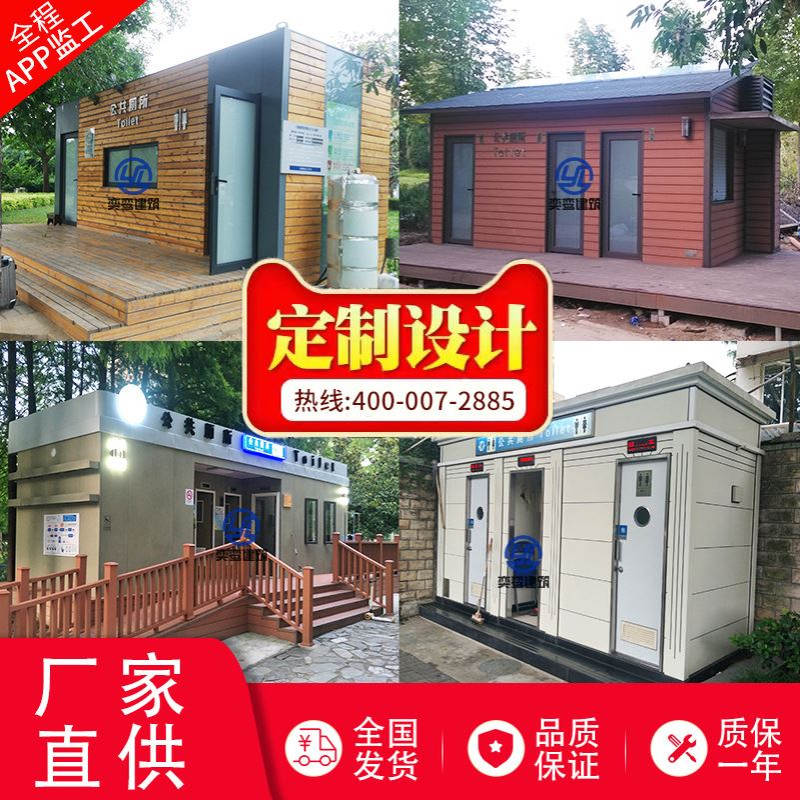 上海厂家直供环保免水厕所移动卫生间公共免水卫生间环保厕所设计