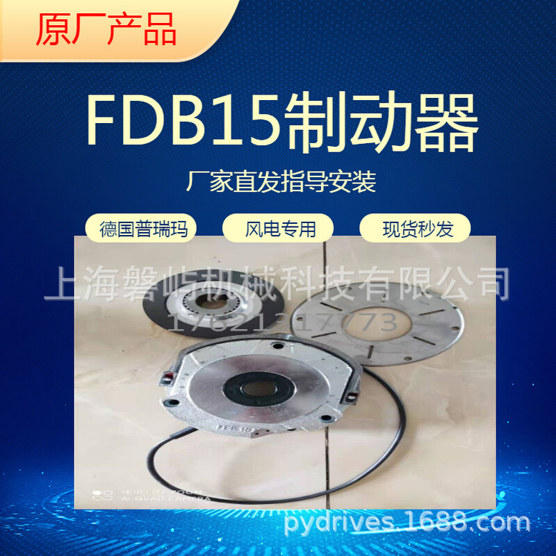 中国海装偏航抱闸FDB15N 205V 30NM     风电用刹车常年备货