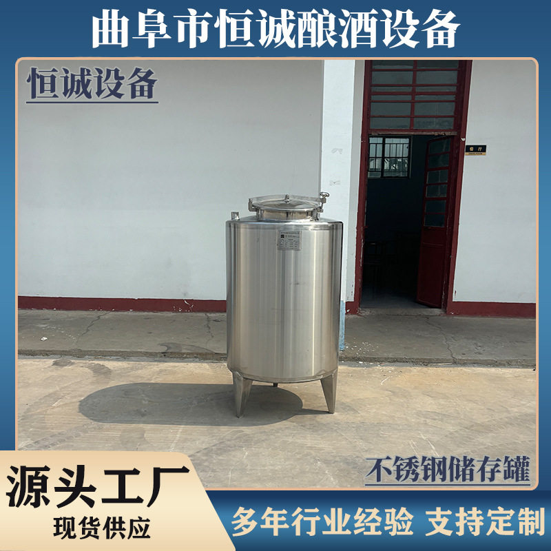 恒诚厂家直供不锈钢酿酒储存罐自动化智能温控出酒品质高