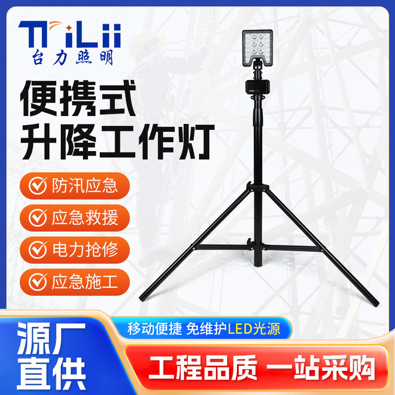 FW2601多功能便携式移动工作