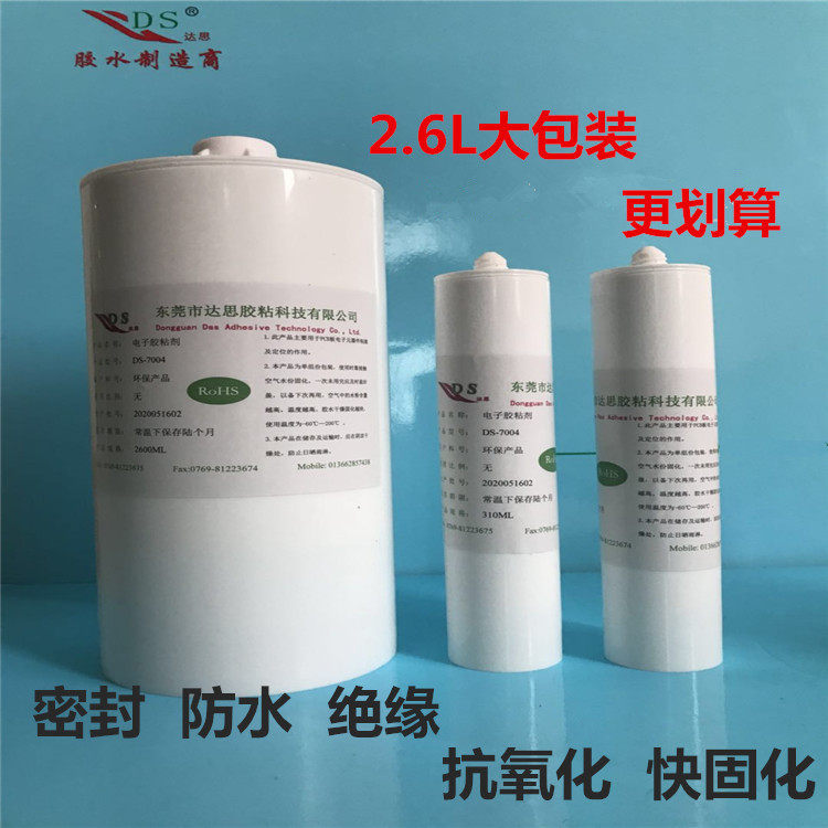 工厂直销2600ML白色电子密封胶粘合剂电子定位绝缘耐油防水