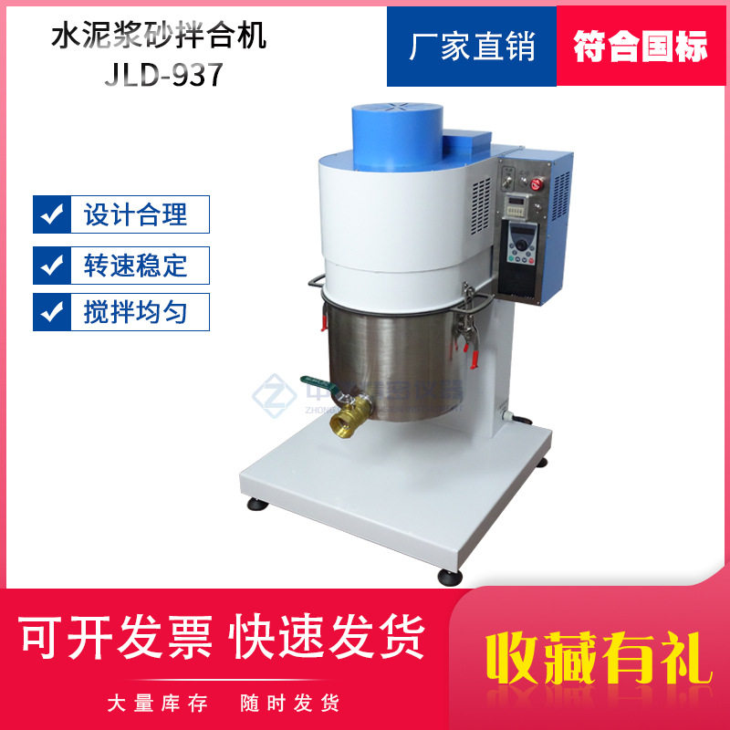 灌浆用水泥砂浆拌和机JTST236