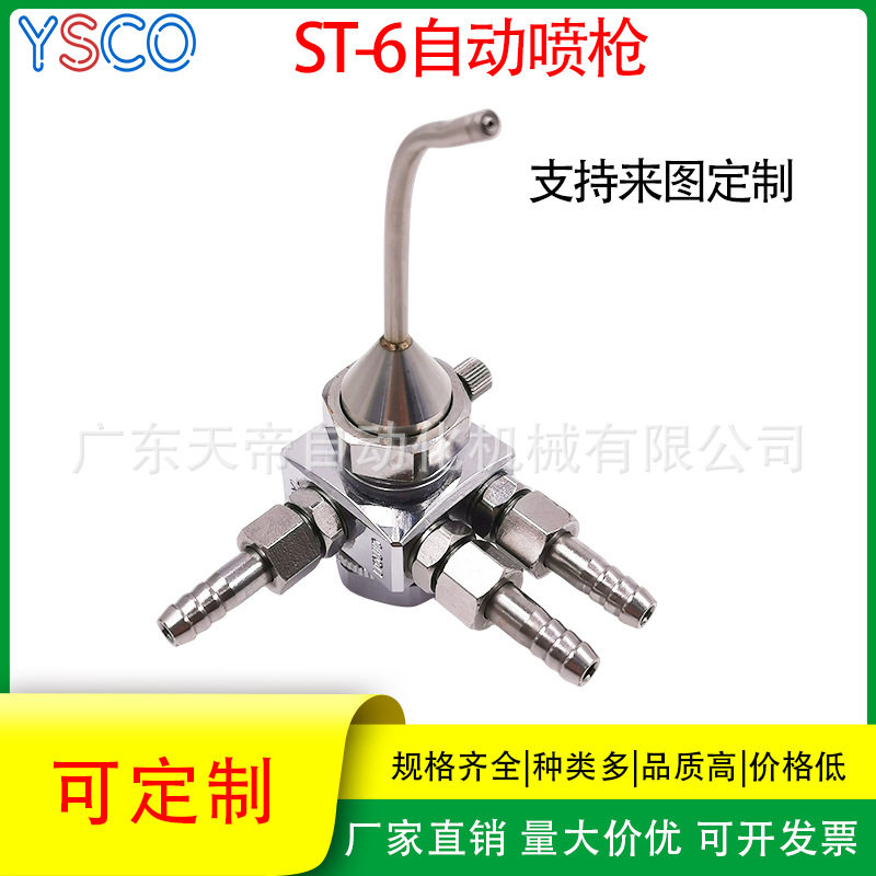 脱模剂自动喷枪 ST-6升级款 吸塑机喷漆枪房指纹液喷枪气动手动,电子元器件市场,电线扎带/束线带,淘宝优惠券,粉丝福利购,淘宝优惠卷