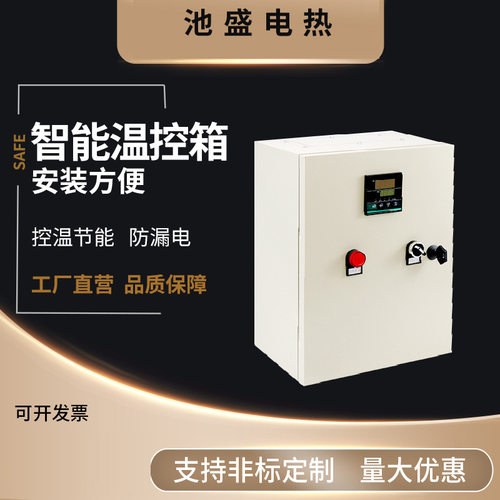 厂家供应电热管温控箱加热管