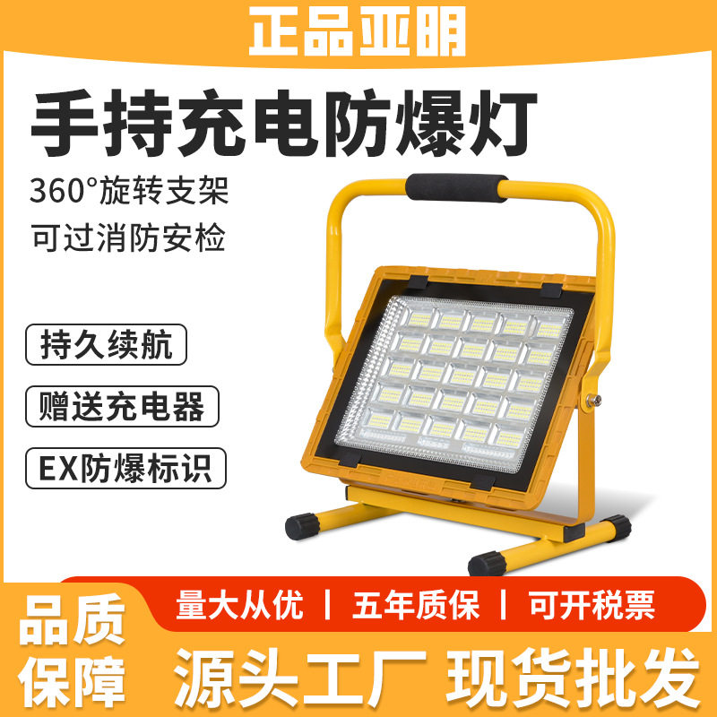亚明防爆充电应急灯长续航高亮