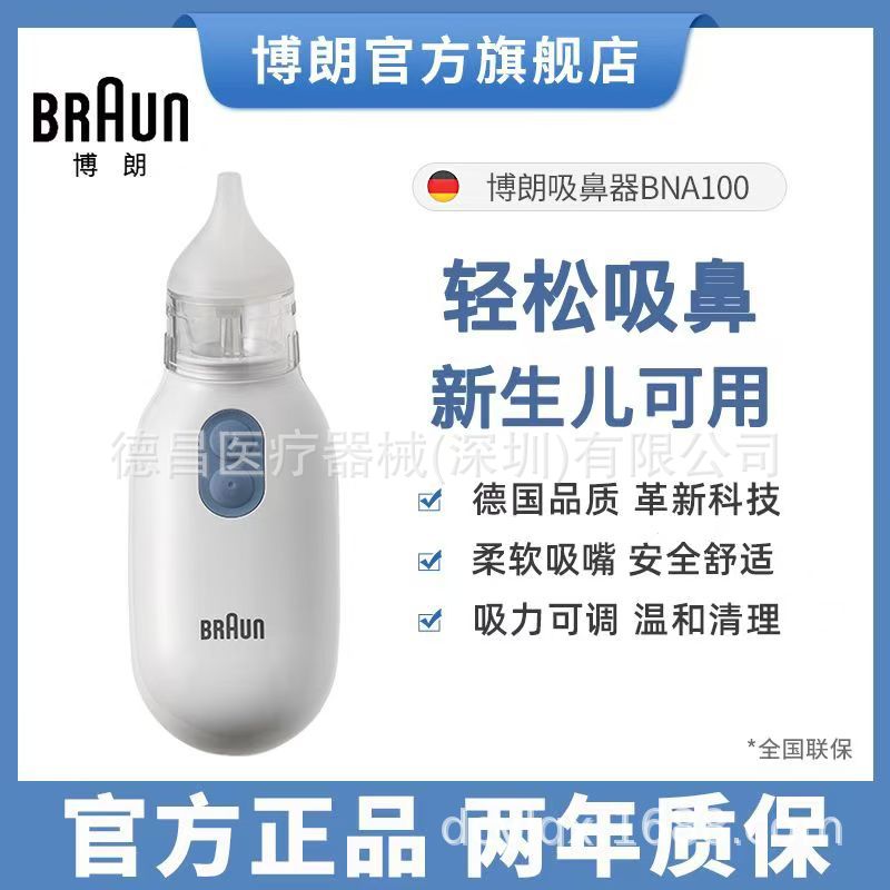 宝宝专用电动吸鼻器 BNA100 缓解鼻塞温和清理鼻腔鼻屎