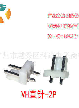 VH3.96间距直插直脚白色针座端子连接器接插件座子2P3P3P中空4P5P