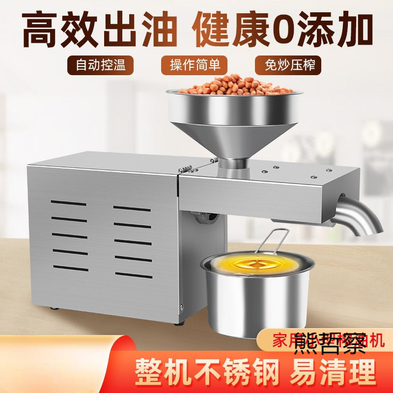 全不锈钢智能冷热全自动榨油机