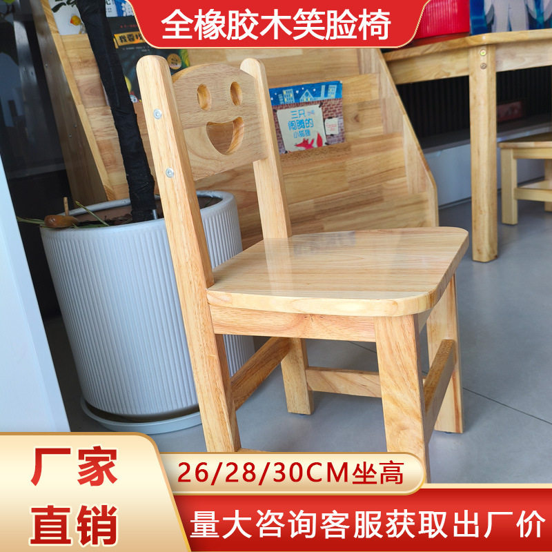 幼儿园全橡胶木笑脸靠背小椅子