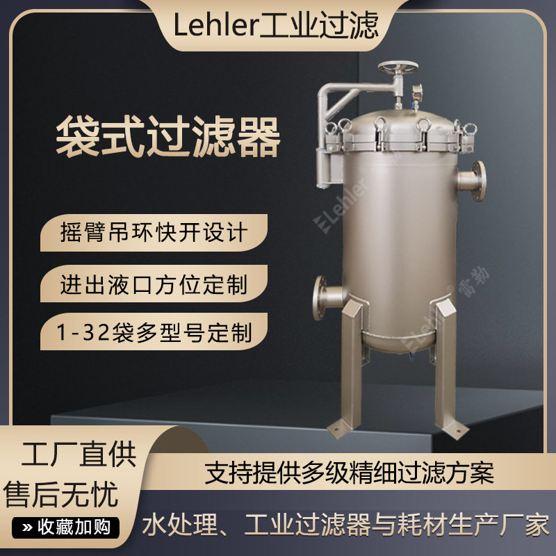 304不锈钢摇臂多袋活性炭过滤器