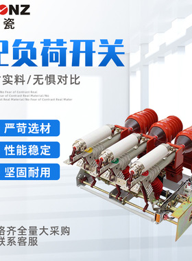 生产FKRN12负荷开关 10KV高压负荷开关 压气式交流户内负荷开关