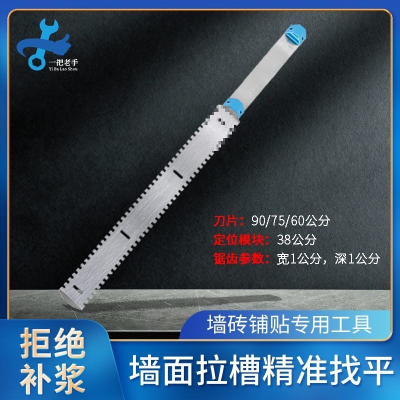 瓦垒德墙面找平薄贴拉槽神器